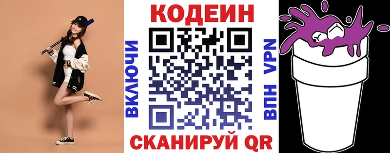 Кодеин Purple Drank Кинешма